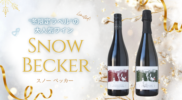 スノーベッカー