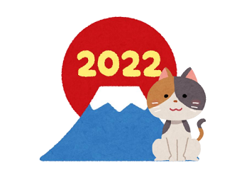 ２０２２年は猫年・・・？