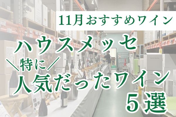 ヘレンベルガー・ホーフ株式会社‐ドイツワインの輸入卸