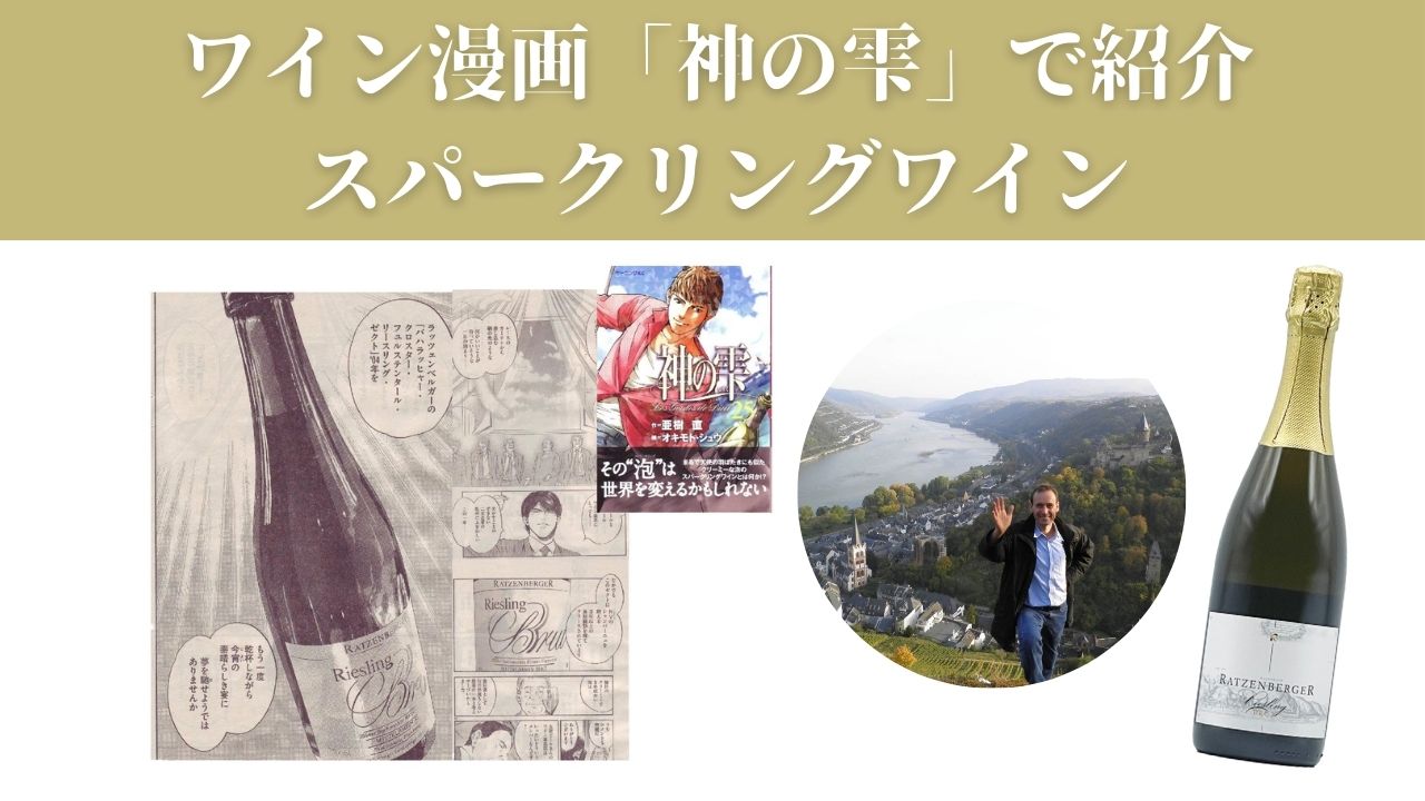 漫画「神の雫」にも紹介されたとっておきゼクト！
