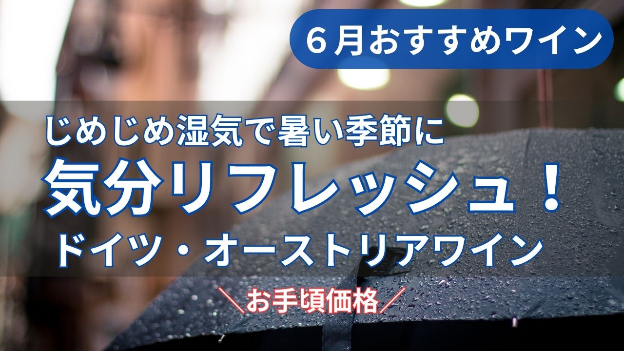 ヘレンベルガー・ホーフ株式会社‐ドイツワインの輸入卸