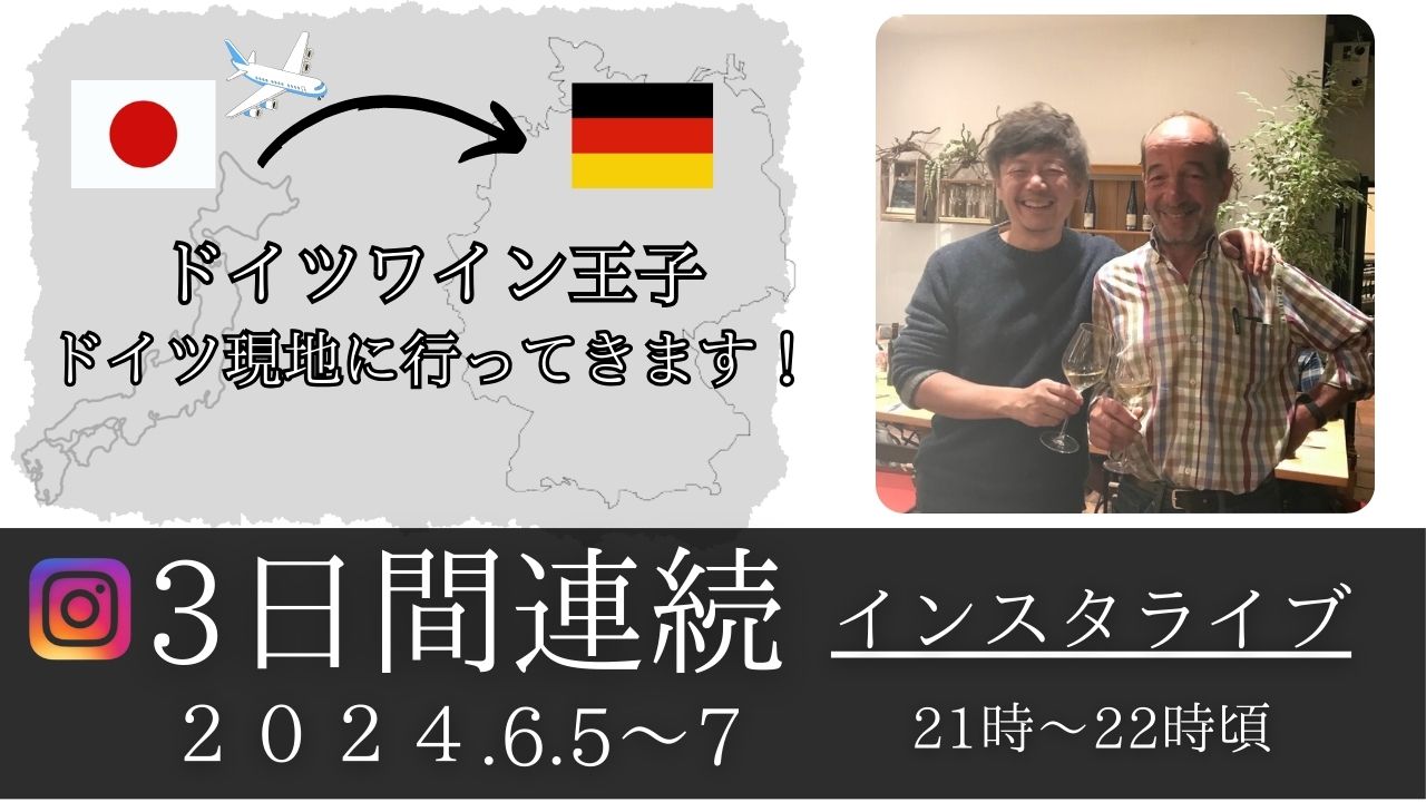 ヘレンベルガー・ホーフ株式会社‐ドイツワインの輸入卸