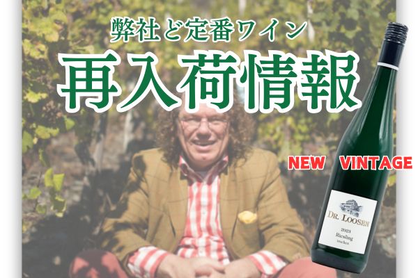 ヘレンベルガー・ホーフ株式会社‐ドイツワインの輸入卸