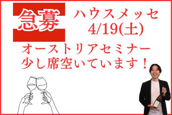【急募】オーストリアセミナーお席が少し空いております！