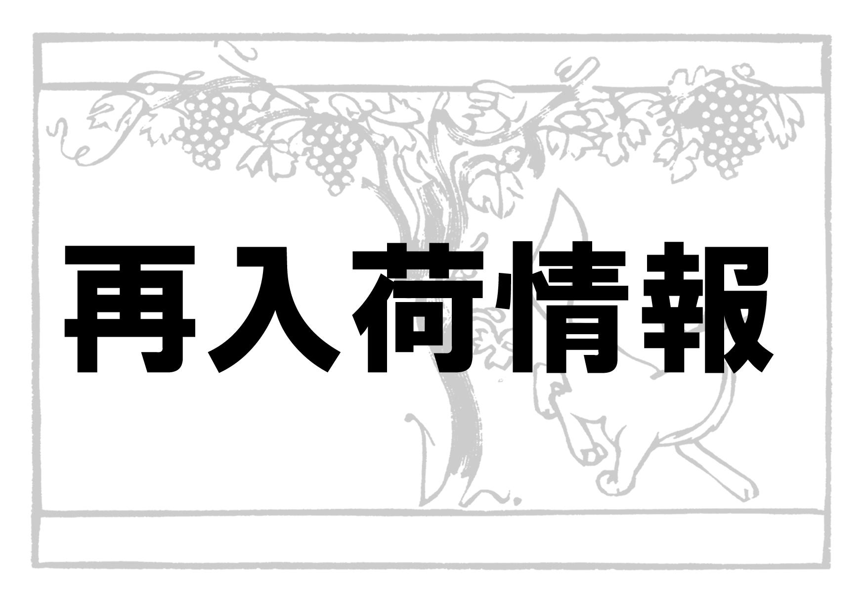 ヘレンベルガー・ホーフ株式会社‐ドイツワインの輸入卸