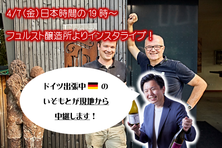 ヘレンベルガー・ホーフ株式会社‐ドイツワインの輸入卸