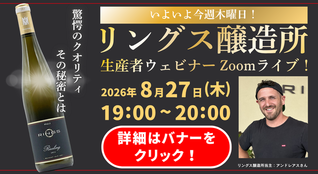 Rings Zoomセミナー