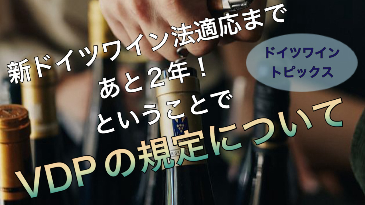 ヘレンベルガー・ホーフ株式会社‐ドイツワインの輸入卸