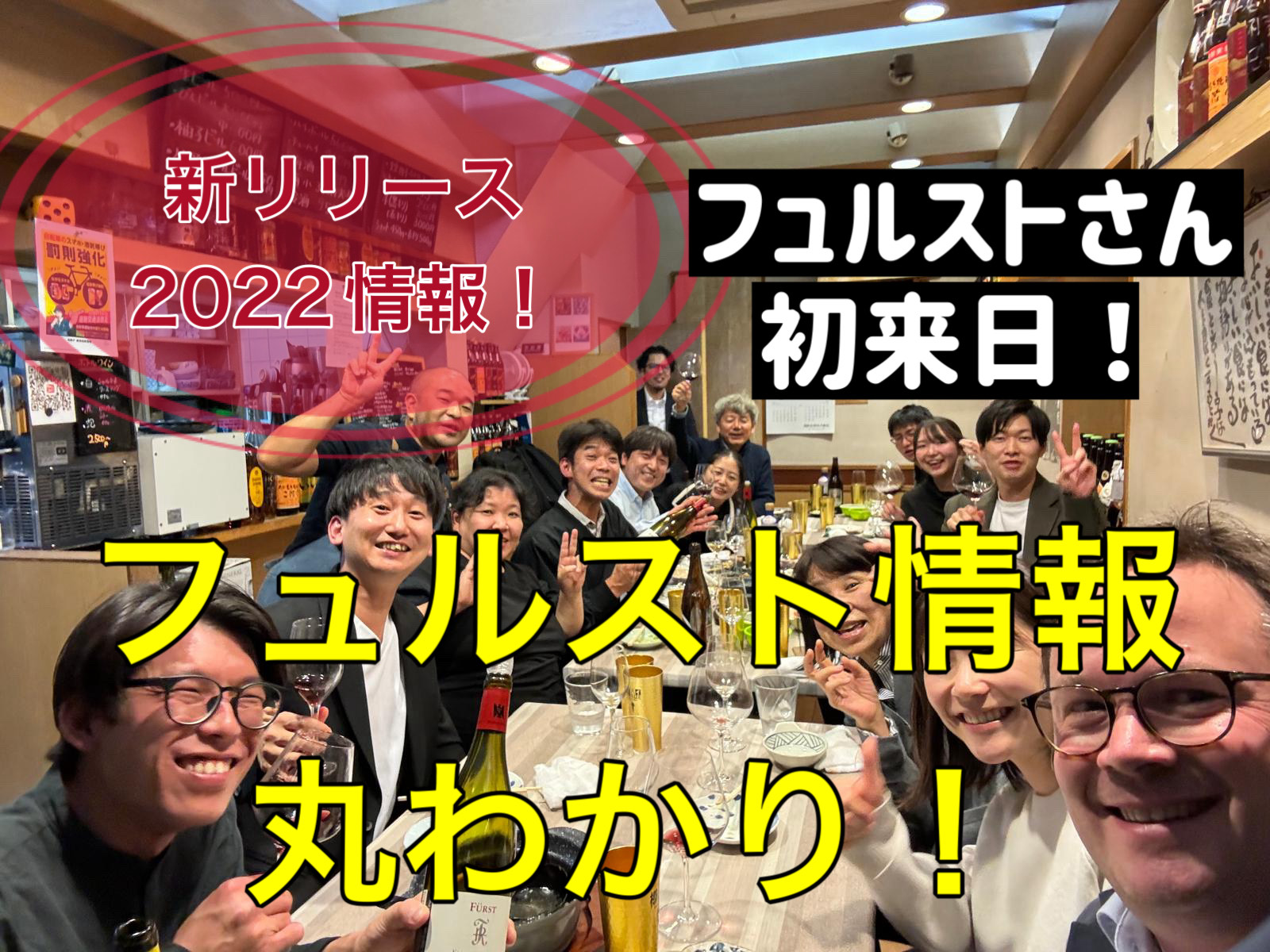セバスチャン・フュルスト初来日！新リリースの2022年情報も！