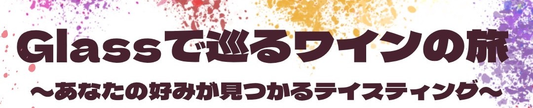 【どなたでもご参加〇】ワイン会イベントのお知らせ　in大阪