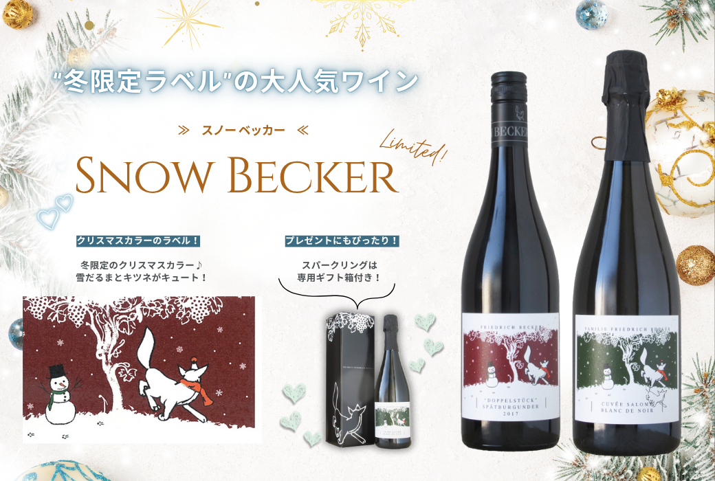 【冬の風物詩】今年もやります、スノーベッカー！！