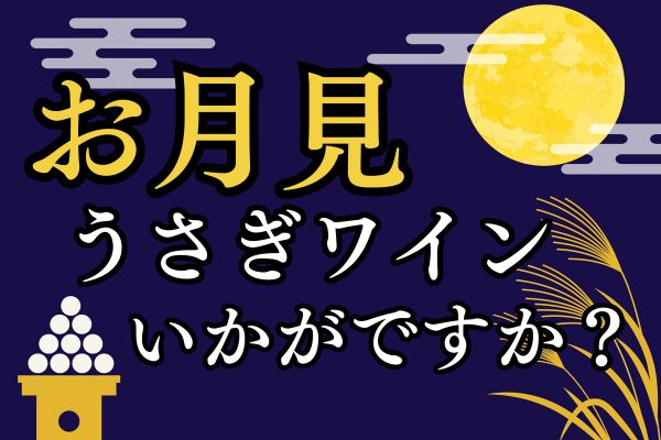 ヘレンベルガー・ホーフ株式会社‐ドイツワインの輸入卸