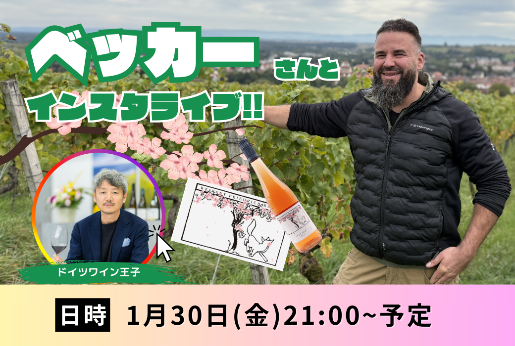 1/30(金)２1：００頃　ベッカーさんと繋ぎます！！