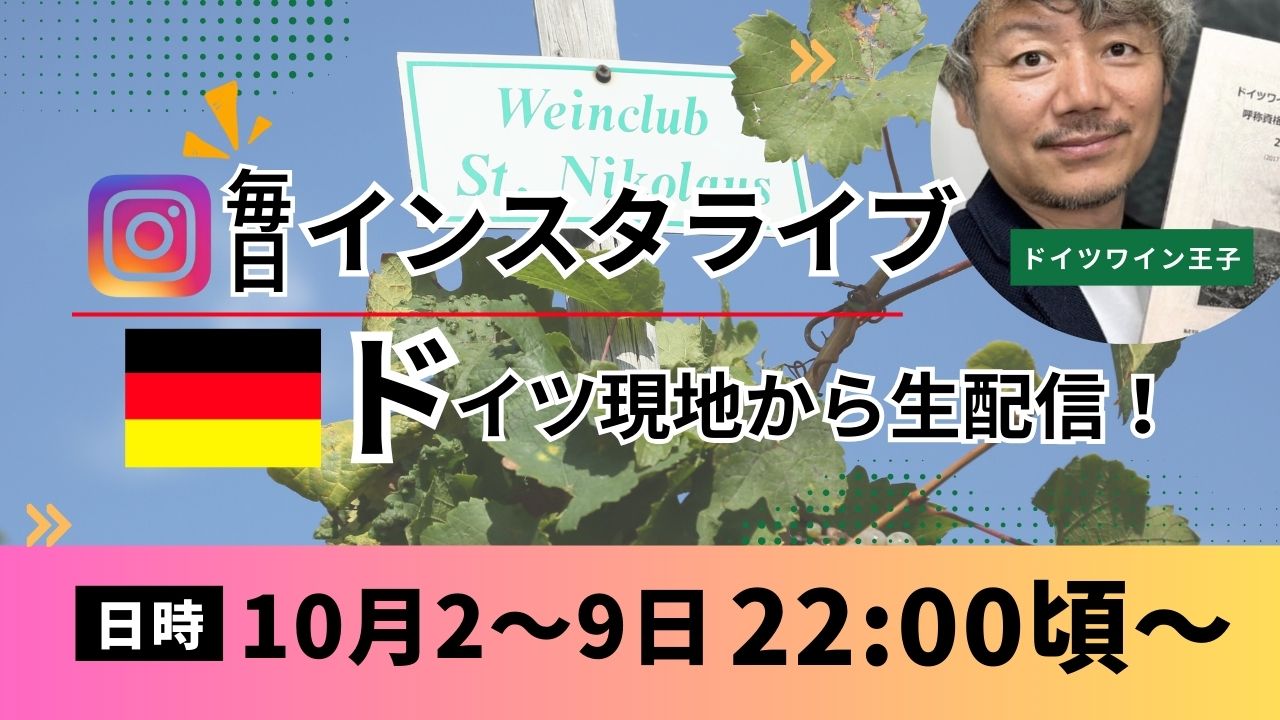 ヘレンベルガー・ホーフ株式会社‐ドイツワインの輸入卸