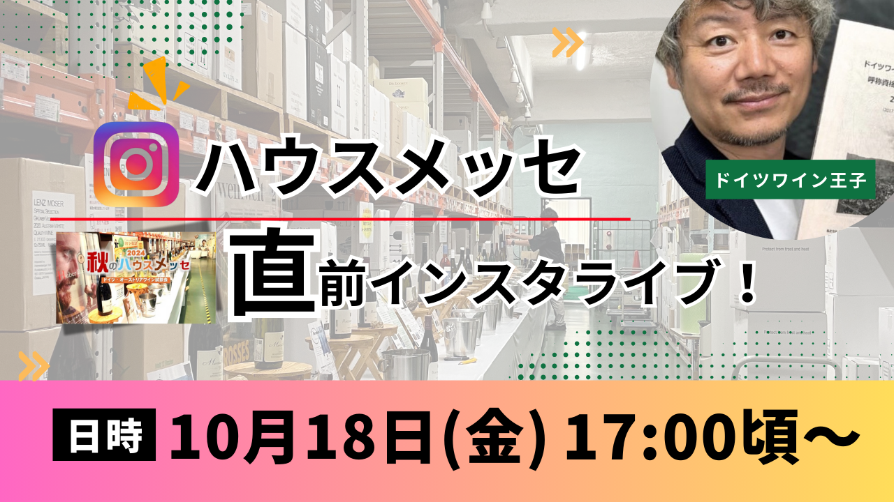 ヘレンベルガー・ホーフ株式会社‐ドイツワインの輸入卸