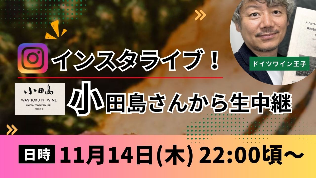 ヘレンベルガー・ホーフ株式会社‐ドイツワインの輸入卸