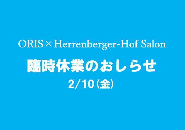 ヘレンベルガー・ホーフ株式会社‐ドイツワインの輸入卸