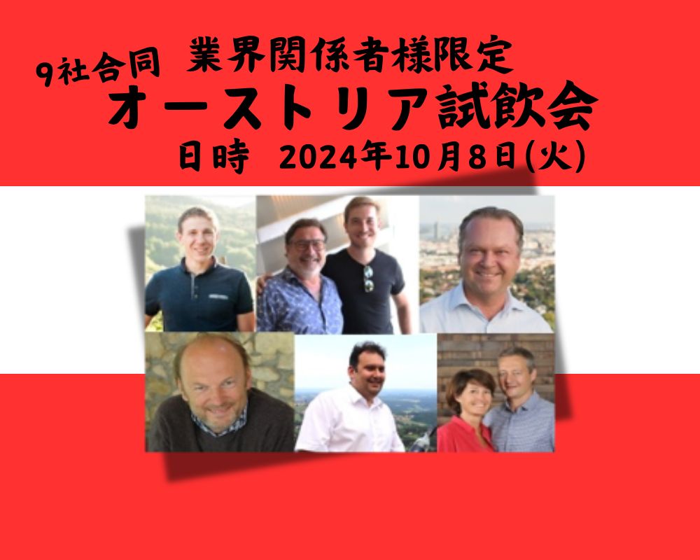 ヘレンベルガー・ホーフ株式会社‐ドイツワインの輸入卸