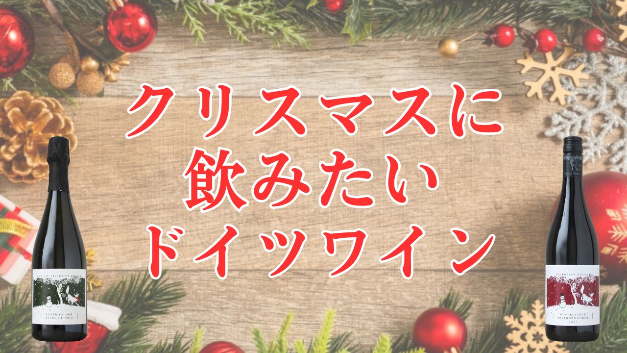 ヘレンベルガー・ホーフ株式会社‐ドイツワインの輸入卸