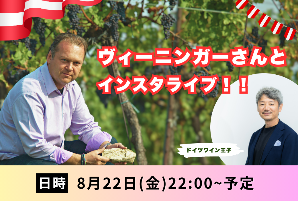 8/22(金)２２：００頃　ヴィーニンガーと繋ぎます！！