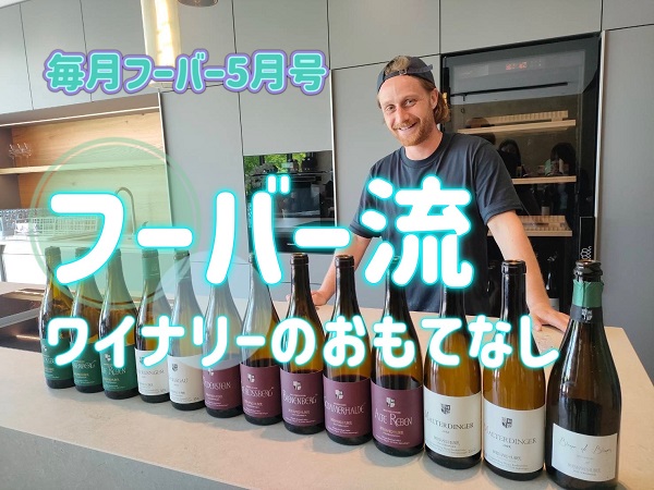 ヘレンベルガー・ホーフ株式会社‐ドイツワインの輸入卸