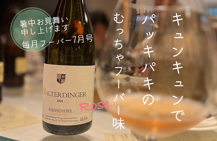 毎月フーバー7月号　キュンキュンでパッキパキのむっちゃフーバー味