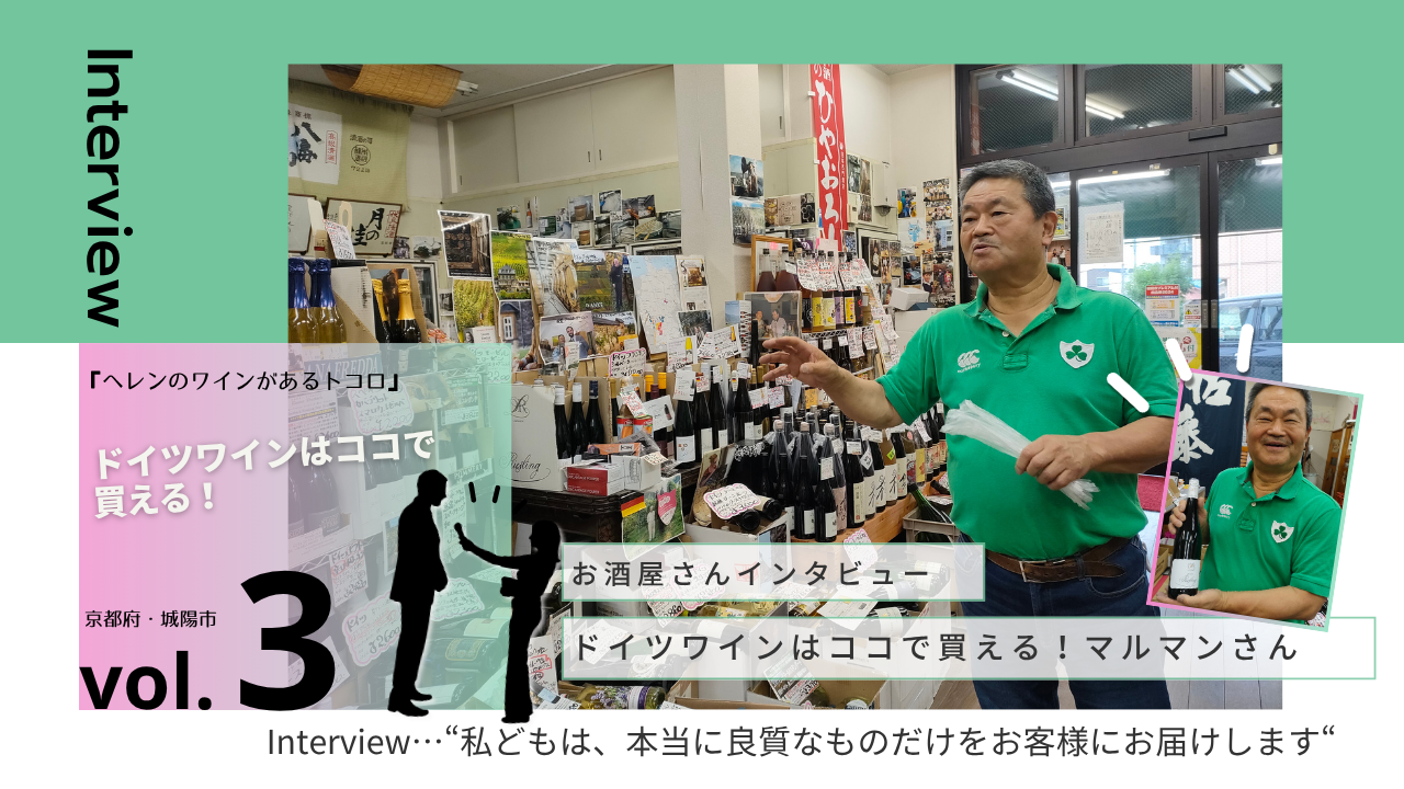 ヘレンベルガー・ホーフ株式会社‐ドイツワインの輸入卸