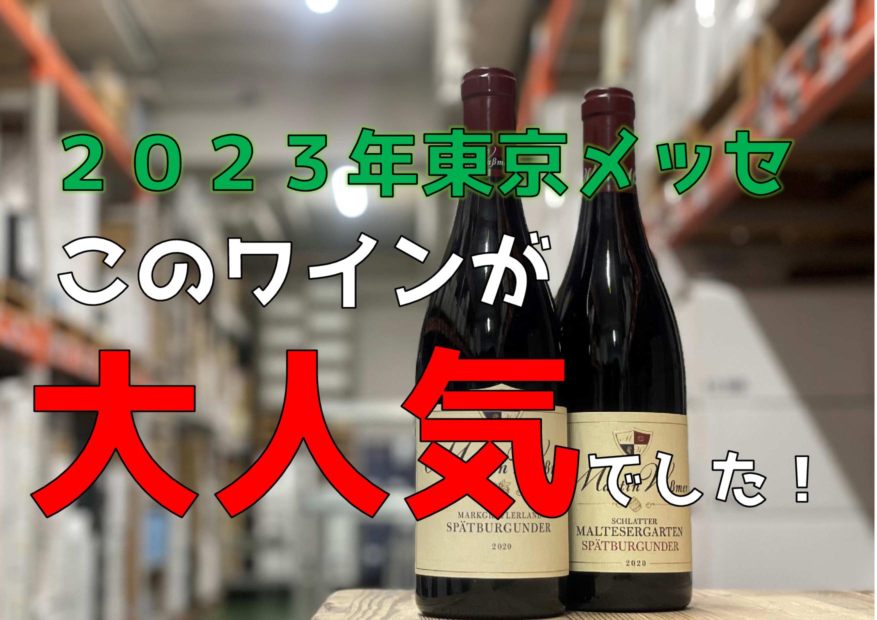 ヘレンベルガー・ホーフ株式会社‐ドイツワインの輸入卸