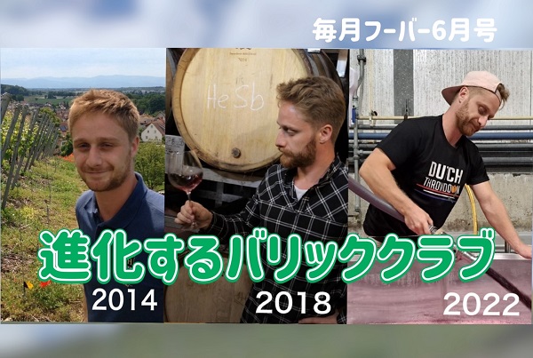 毎月フーバー6月号　進化するバリッククラブ