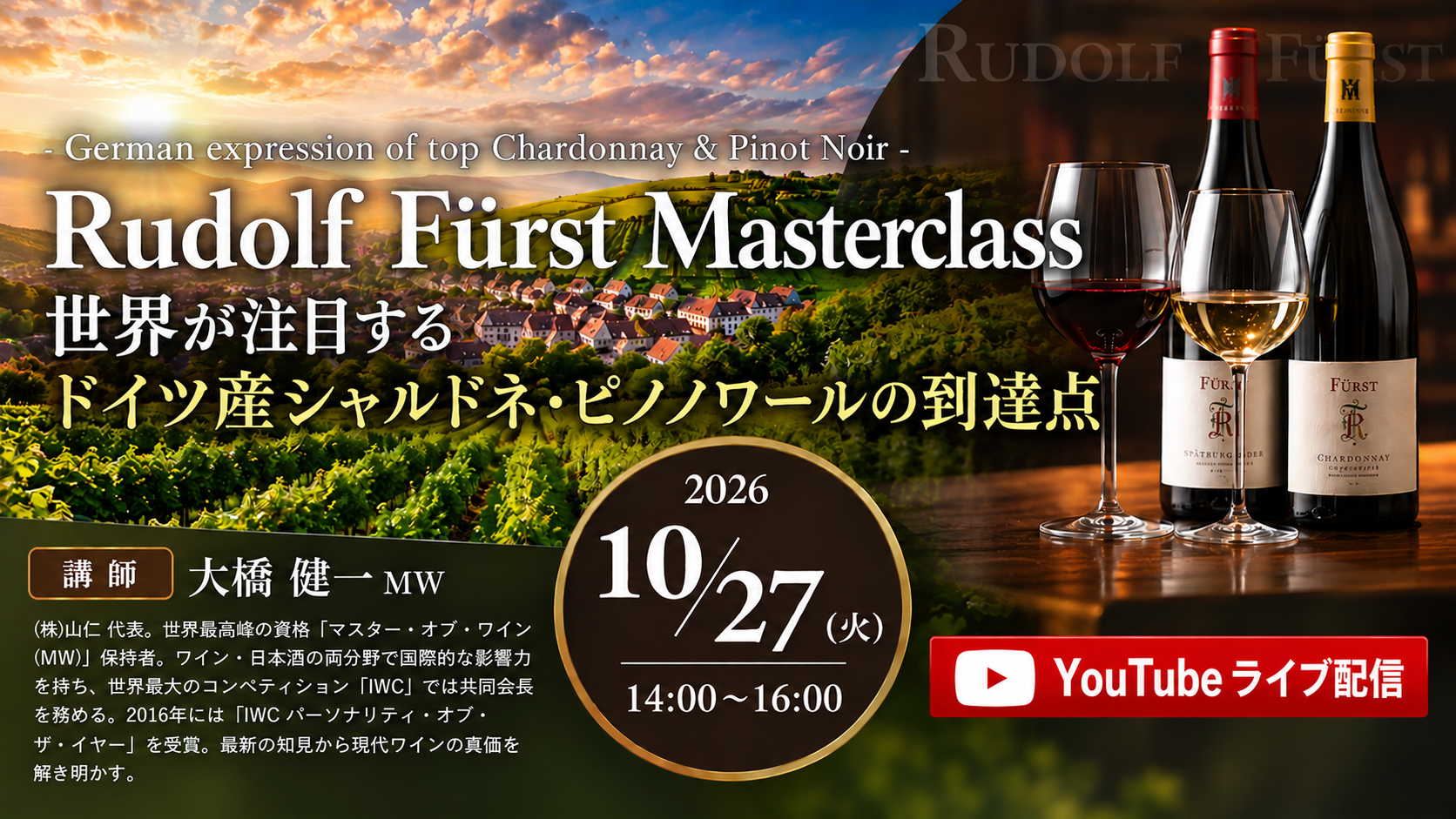 【Youtube】MW大橋健一氏の福岡セミナーライヴ配信のお知らせ
