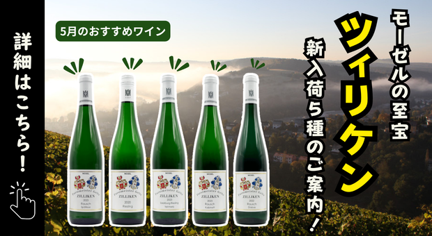 蝶のように舞うリースリング